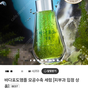 [약국/피부과 입점] 바다포도 앰플 새상품 모공수축 앰플