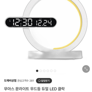 무아스 문라이트 무드등 듀얼 LED 클락 인테리어 시계(날짜 버전)