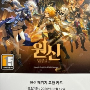 PS5 원신 패키지 교환코드 삽니다