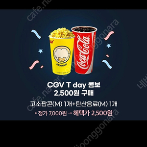 cgv콤보, cgv갈릭홀릭세트 할인쿠폰 각 500원에 팝니다