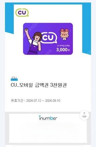 CU 모바일 금액권 3,000원 2장 5,000원에 팝...--0