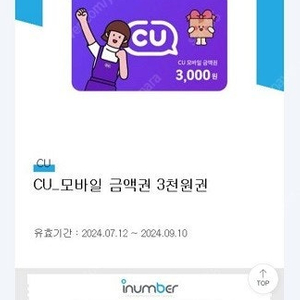 CU 모바일 금액권 3,000원 2장 5,000원에 팝니다.