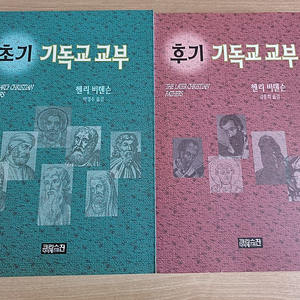 초기 기독교 교부, 후기 기독교 교부