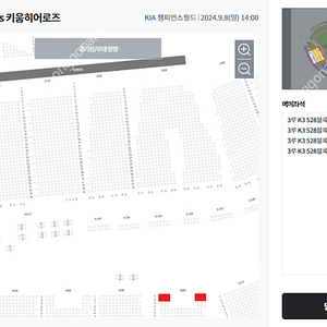 [안전결제/기아응원단상]9/8(일) 기아vs키움 3루 K3 529블록 1열~2열 / 528블록 1~2열 2연석~4연석 양도합니다.​​