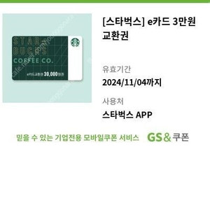 [팝니다] 스타벅스 이카드 3만원권 판매가: 27,500원