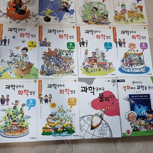 과학공화국 화학법정10권+외 2권 추가 택포 20000