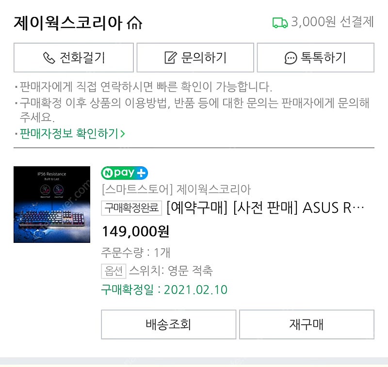 아수스 strix scope 적축 기계식 키보드 판매합니다.