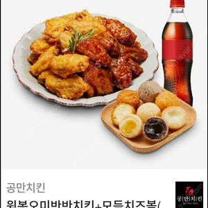 공만치킨 콤보&치즈볼8ea&1.25콜라