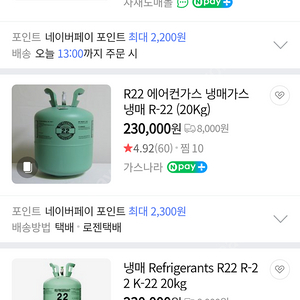 에어컨 압축기 냉매 가스 R22 R-22 K22 K-22 20KG 개당 15.5만원