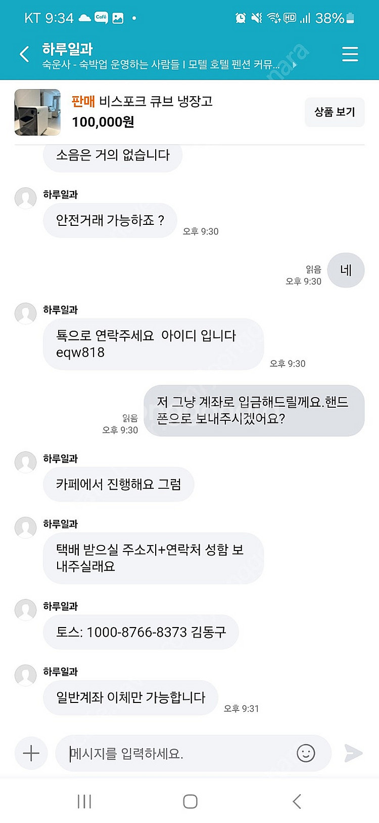 비스포크 큐브(사기꾼 조심),eqw818--0