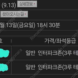 9월13일 두산vsNC 3루 테이블석 2연석 판매