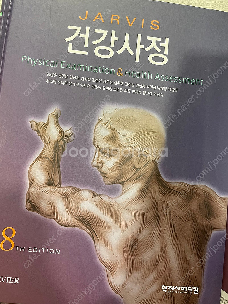 건강사정 8판, 실습가이드--1