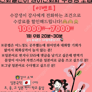 전화일본어 원어민회화 수강생 모집