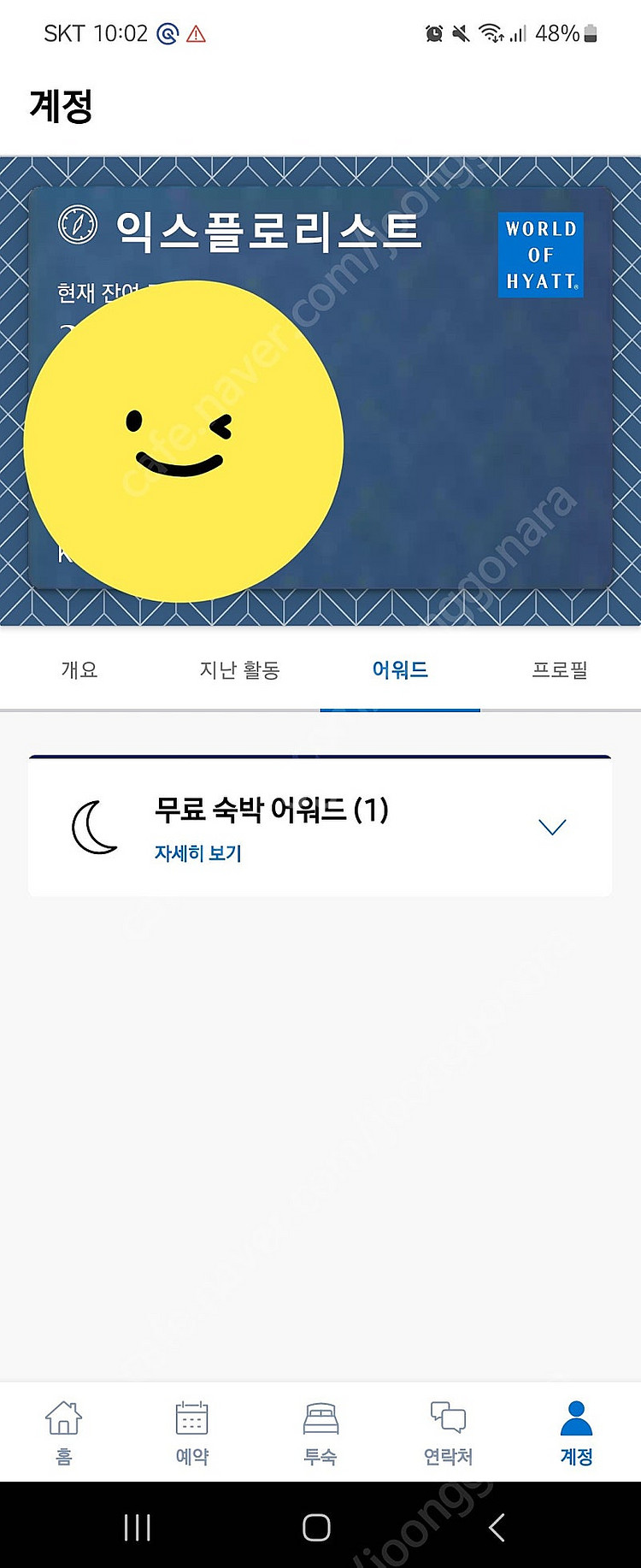 하얏트 무료숙박 cat 1~4--0