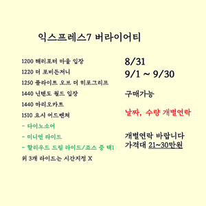 (수량 업데이트) 유니버셜 익스프레스 판매 익스프레스4 익스프레스7 닌텐도월드 마리오 해리포터 버라이어티 익스4 익스7