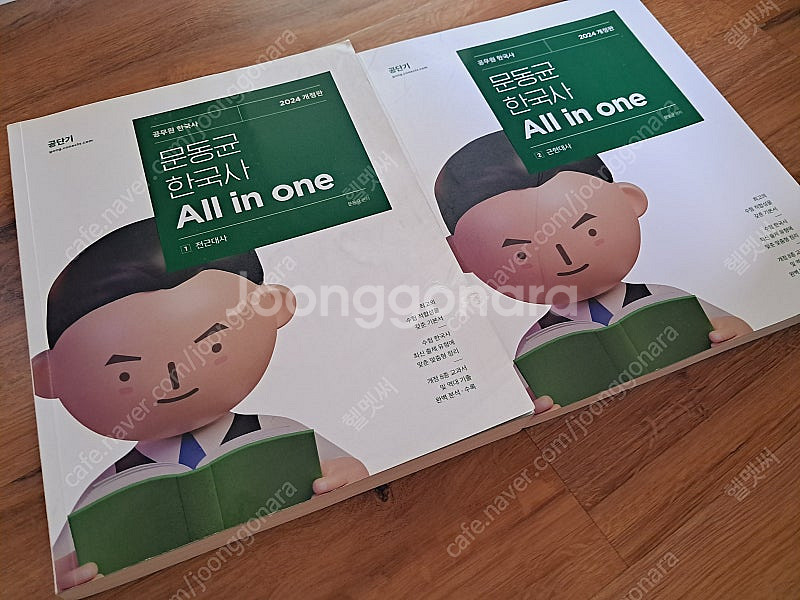 2024년 문동균 한국사 All in one 1)전근대...--0