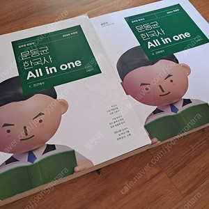 2024년 문동균 한국사 All in one 1)전근대사 2)근현대사 새책 32000원