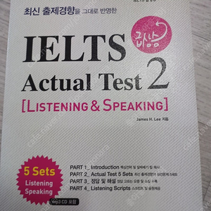 급상승 IELTS 실전테스트2