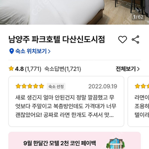 남양주 파크호텔 다산신도시점 숙박 양도