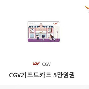 cgv기프트카드