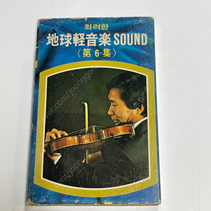 화려한 지구경음악 SOUND 제6집 카세트테이프