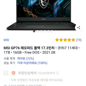 게이밍노트북 ms-17k3 1 800h, rtx3070 코어i7, 1TB 16GB,Free DOS 게이밍 및 3D작업 최적화. 최고급