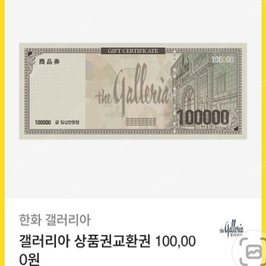 갤러리아 상품권10만원권입니다