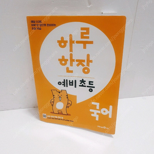 [리퍼] 하루 한장 예비 초등 국어