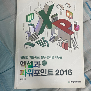 엑셀과 파워포인트