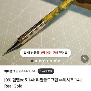 ]펜텔pg5 14k 리얼골드그립 수제샤프 14k Real Gold