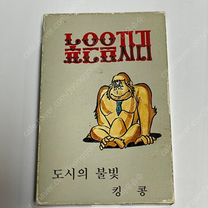 높은음자리 3집 도시의 불빛/킹콩 카세트테이프