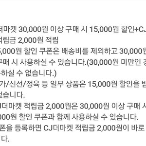 CJ 더마켓 15000원 할인쿠폰+2000원 적립금 쿠폰 팝니다!