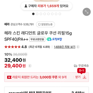 헤라 쿠션 리필 16000