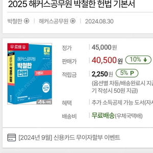 2025 박철한 공무원헌법 기본서