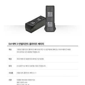 DJI 매빅3 클래식 인텔리전트 플라이트 배터리