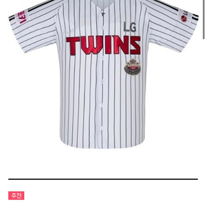 2024 엘지트윈스 유니폼 프리미엄 홈 85~90 삽니다