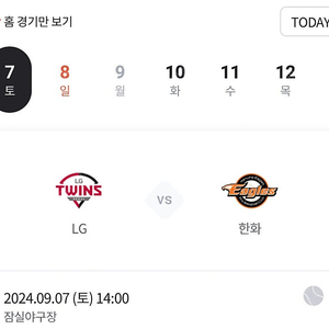 9/7 한화 LG 320블럭 2연석 양도합니다.