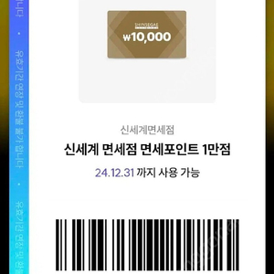 신세계 면세포인트 만원권 6800원에 삽니다