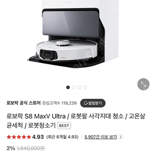 로보락 s8 maxv ultra 미개봉 팝니다