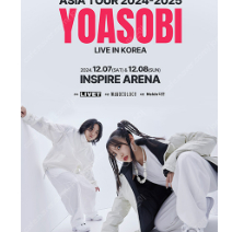 YOASOBI ASIA TOUR 2024-2025 LIVE IN KOREA 요아소비 내한콘서트 스탠딩 D구역 12XX 2연석 토요일 양도합니다!!