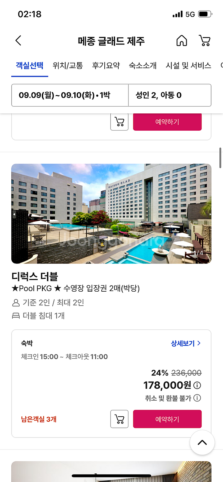 제주도 메종글래드 호텔 숙박권--0