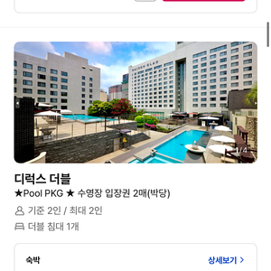 제주도 메종글래드 호텔 숙박권