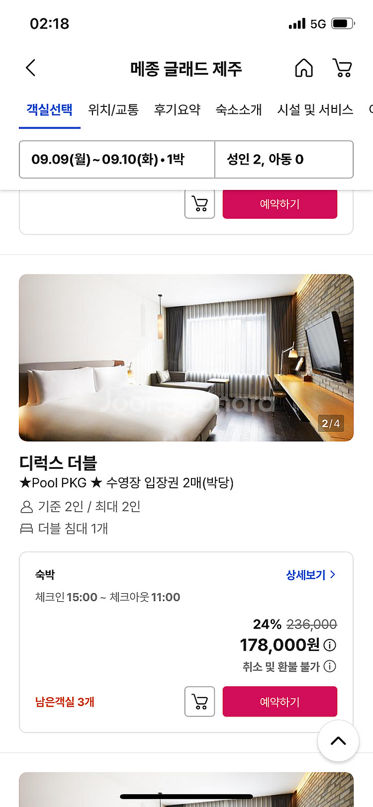 제주도 메종글래드 호텔 숙박권--1