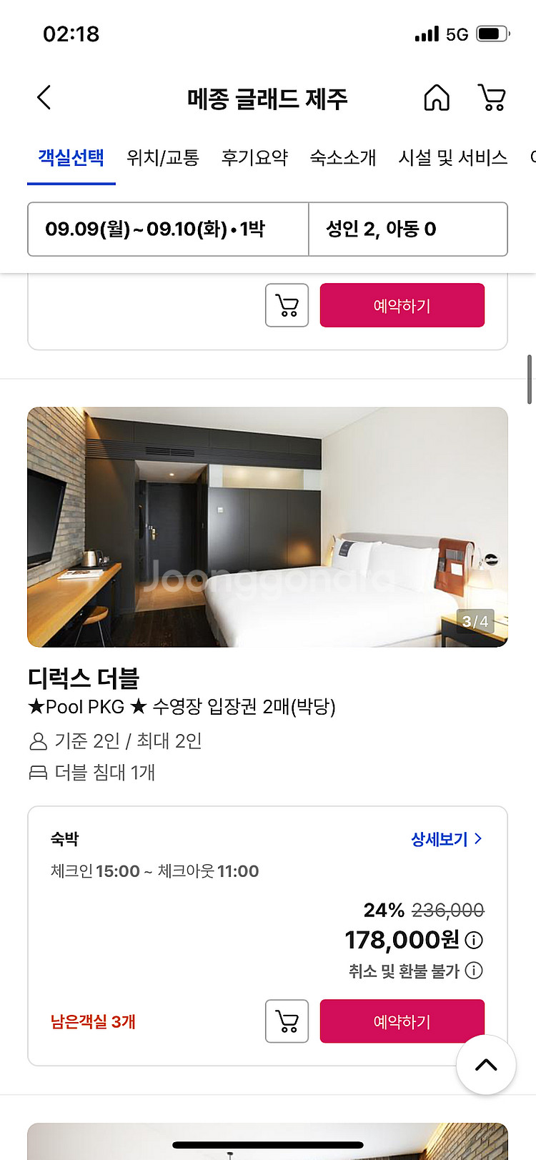제주도 메종글래드 호텔 숙박권--2