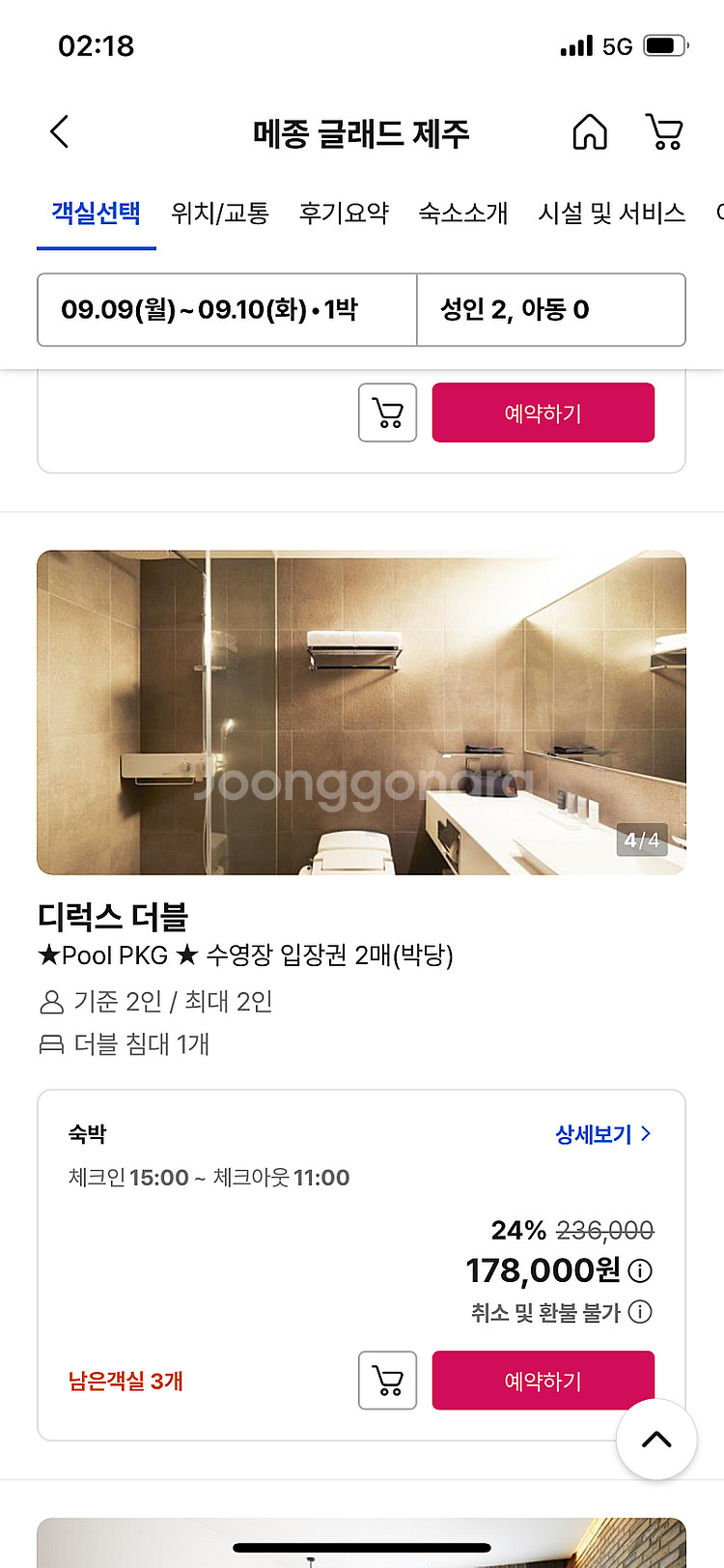 제주도 메종글래드 호텔 숙박권--3