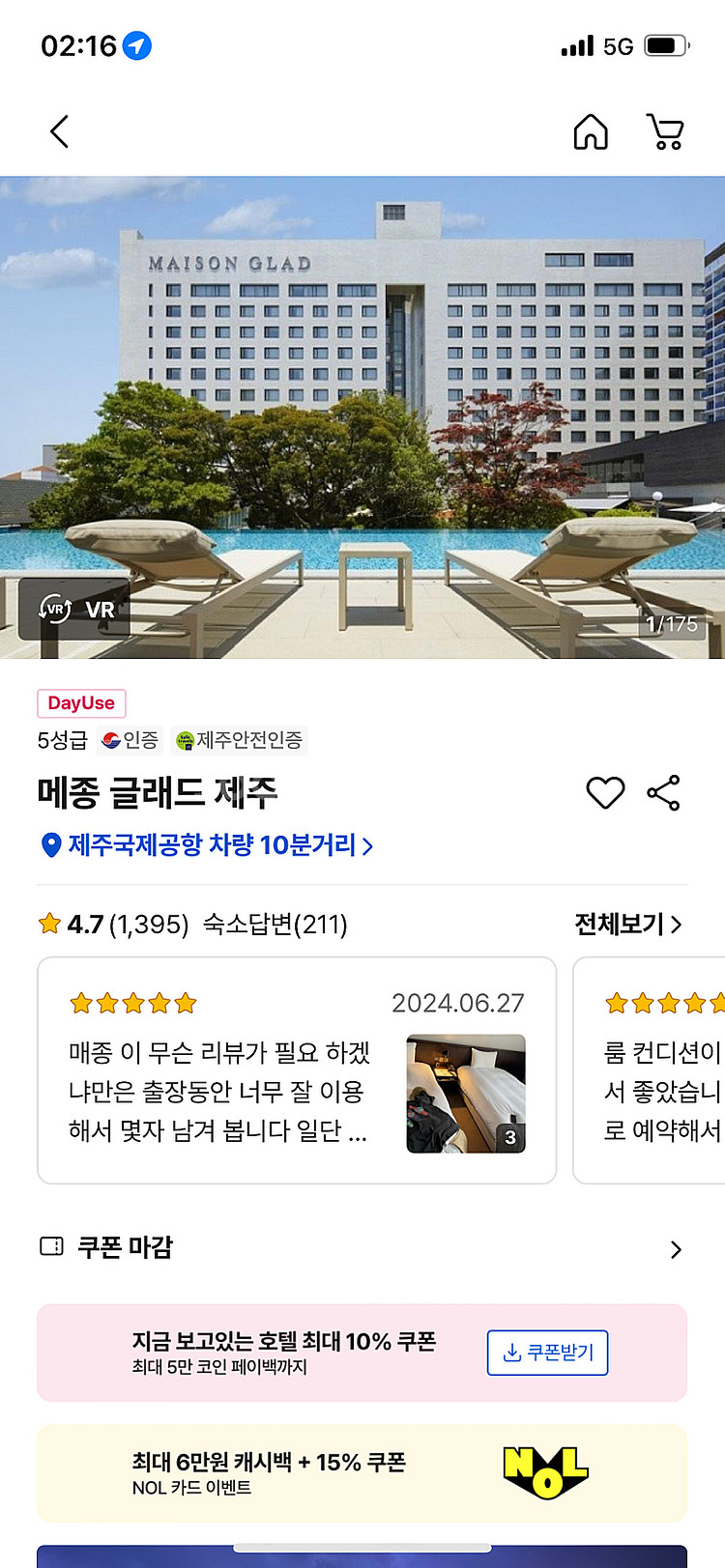 제주도 메종글래드 호텔 숙박권--4