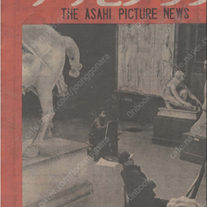 アサヒグラフ ( 아사히 그래프 朝日graph ) <1946년3월15일 출판도서> 인플레이 당시 패션 다빈 インフレ一刀両断