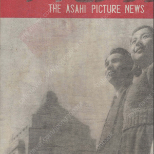 アサヒグラフ ( 아사히 그래프 朝日graph ) <1946년4월25일 출판도서> 선거 사쿠라지마 대폭발 アナタの一票は誰に行った