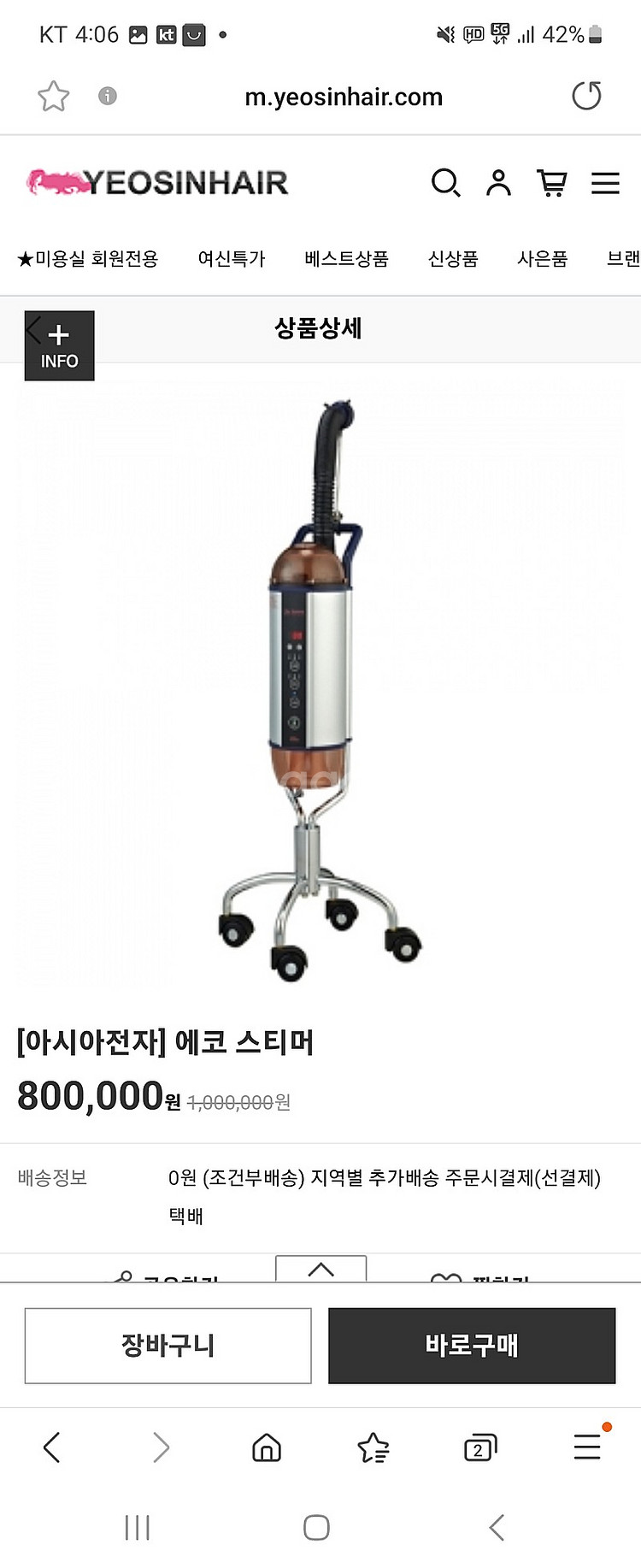 에코스티머 세트 팝니다. 가격인하--0