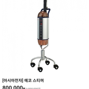 에코스티머 세트 팝니다.